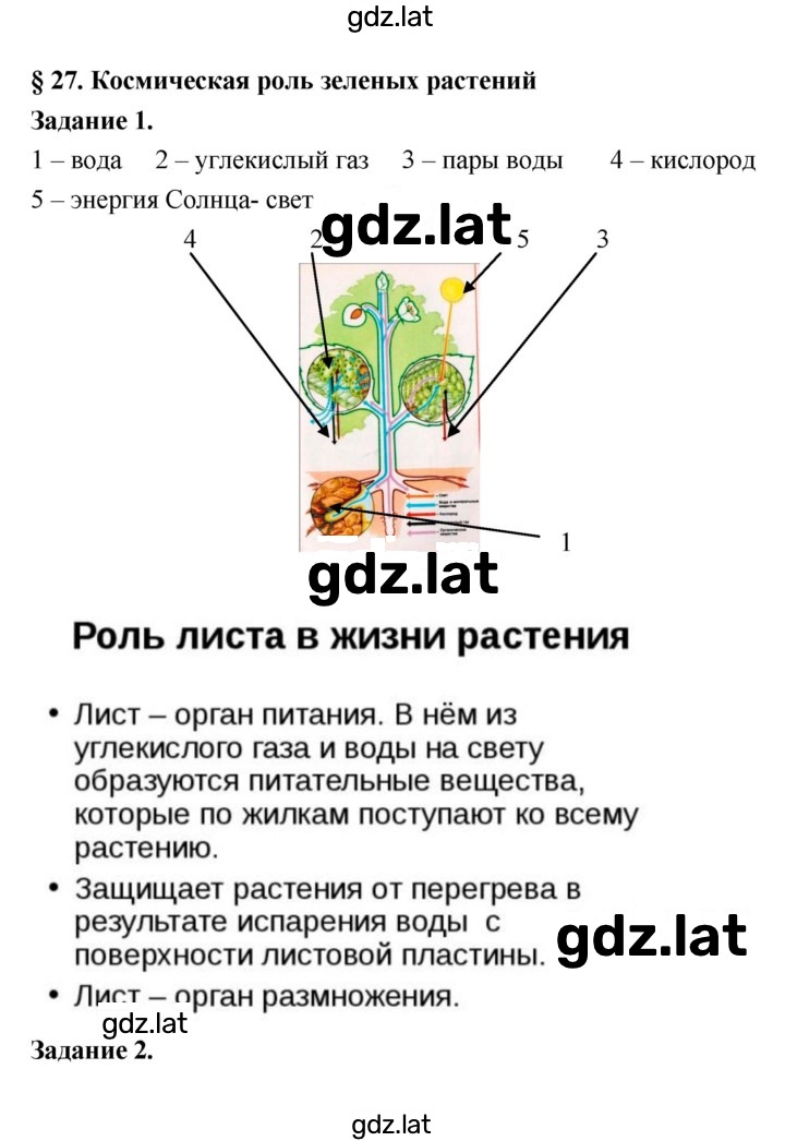Решение задания № 27 — страница 1