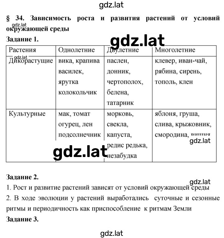 Решение задания № 34 — страница 1