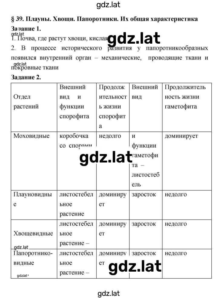 Решение задания № 39 — страница 1