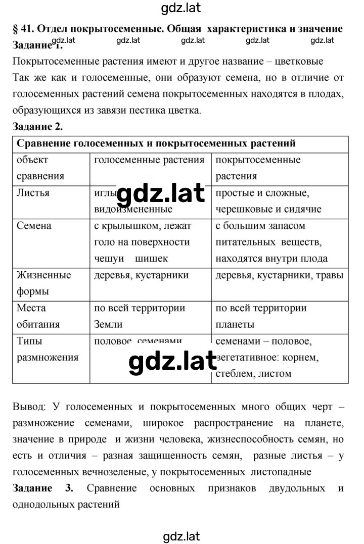 Решение задания № 41 — страница 1