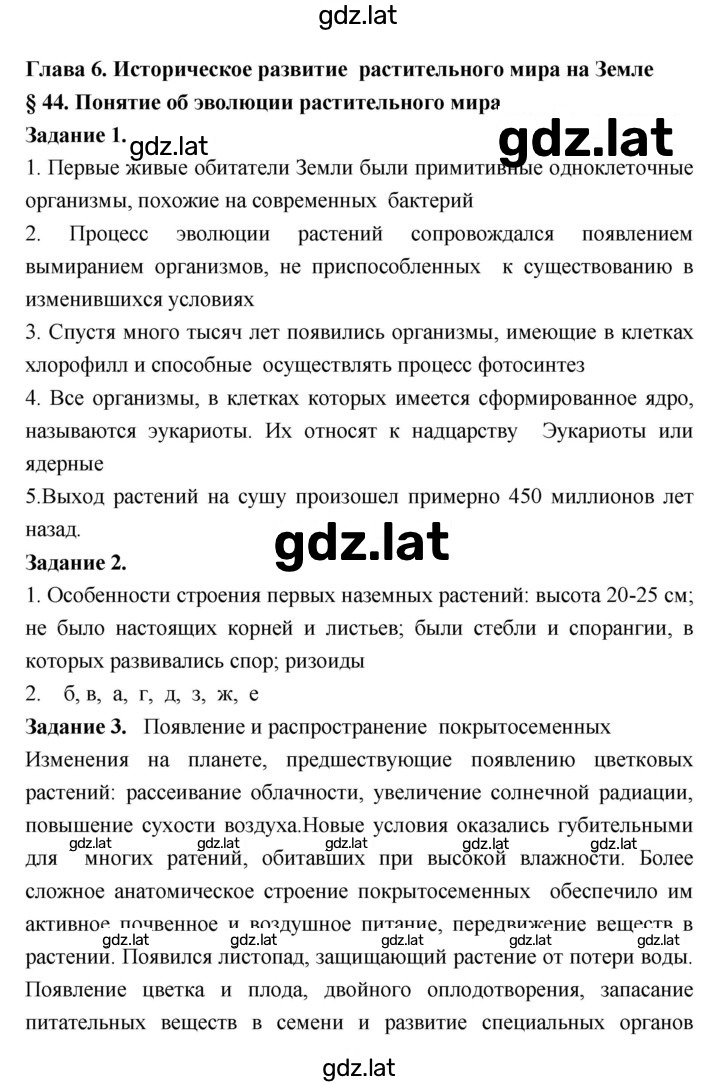 Решение задания № 44 — страница 1