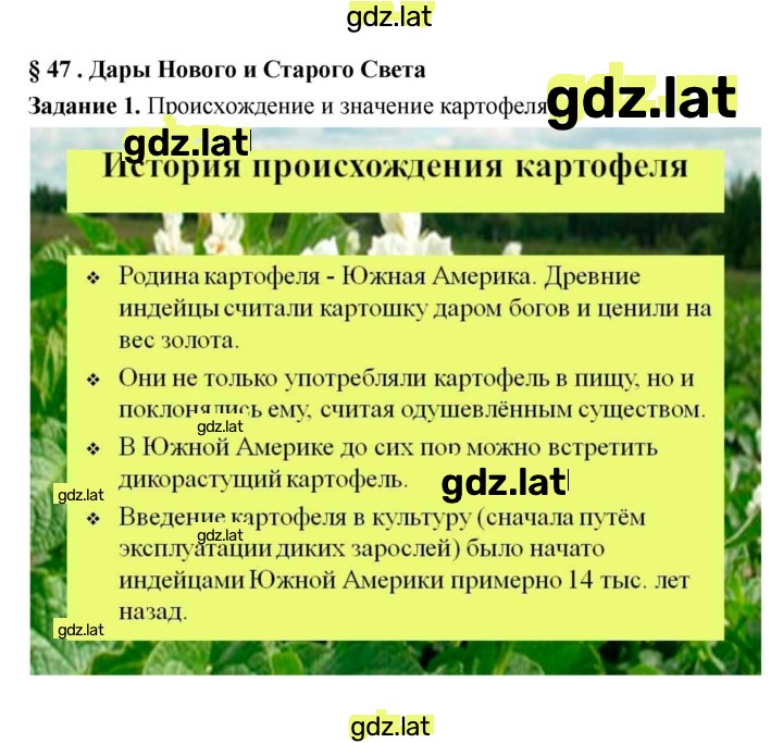 Решение задания № 47 — страница 1