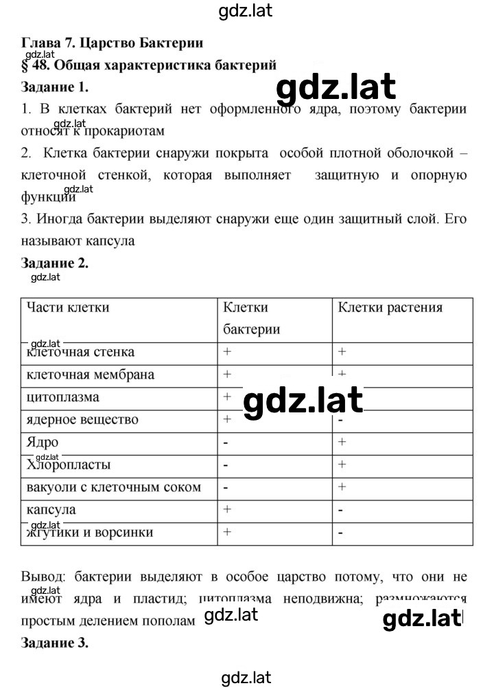 Решение задания № 48 — страница 1