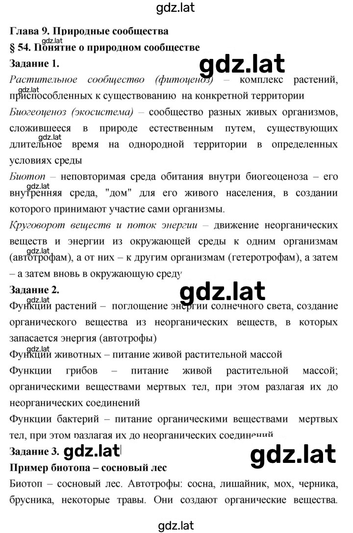 Решение задания № 54 — страница 1