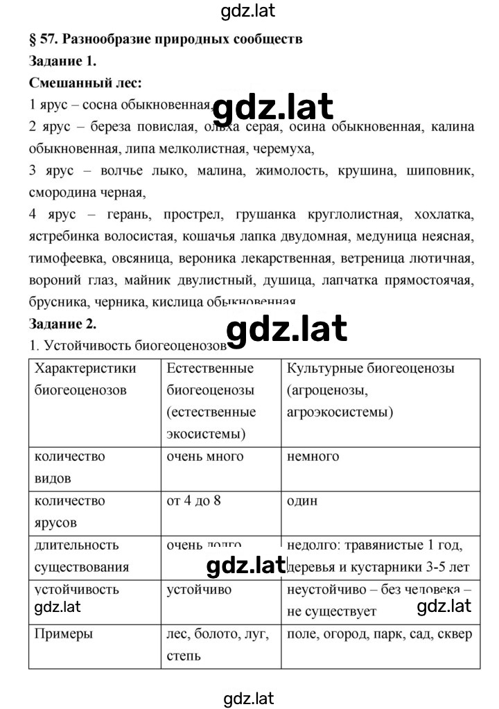 Решение задания № 57 — страница 1