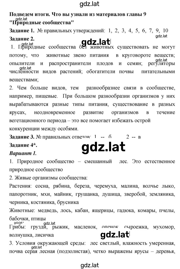 Решение задания № 9 — страница 1