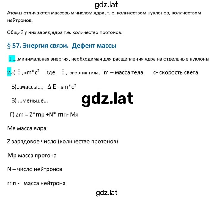 Решение задания № 144 — страница 2