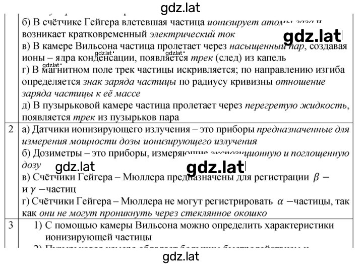 Решение задания № 131 — страница 1
