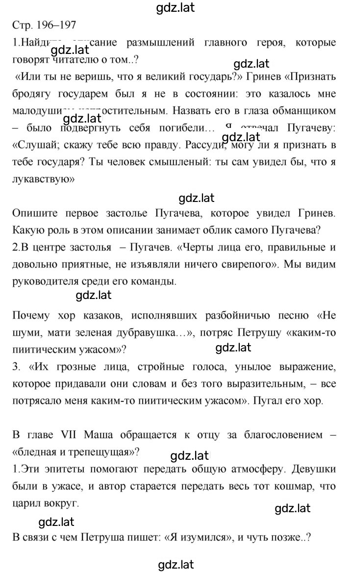 Решение задания № 196–197 — страница 1
