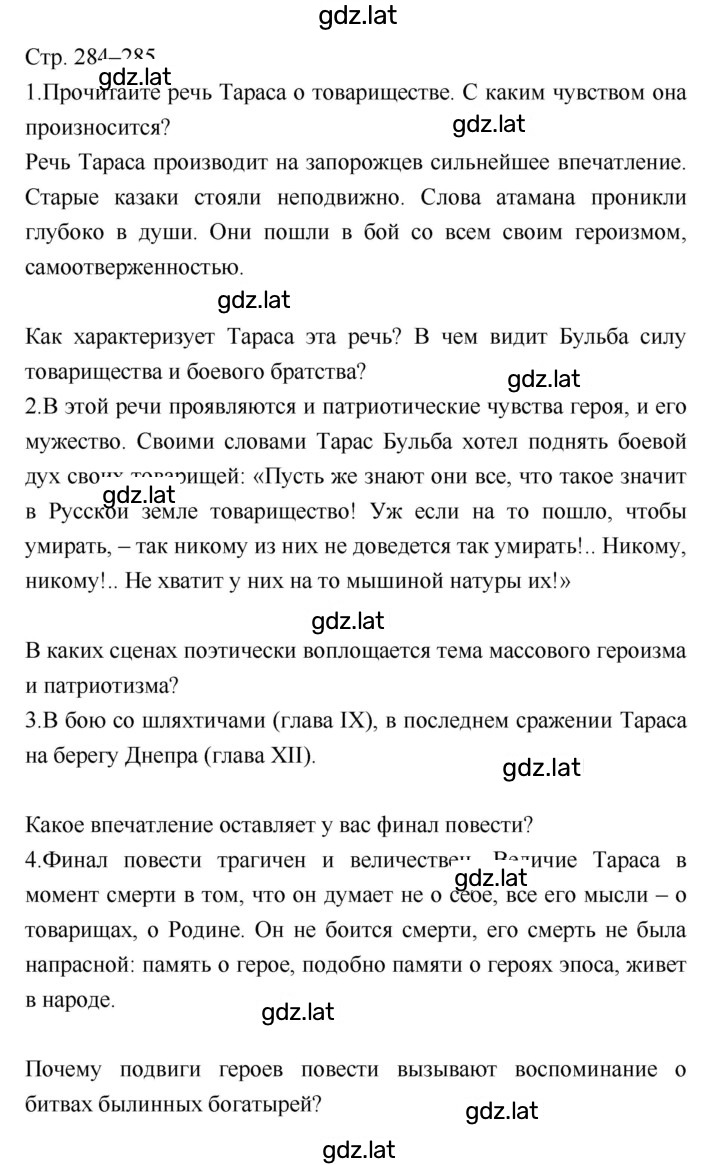 Решение задания № 284–285 — страница 1
