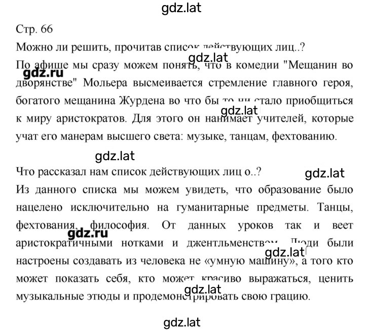 Решение задания № 66 — страница 1