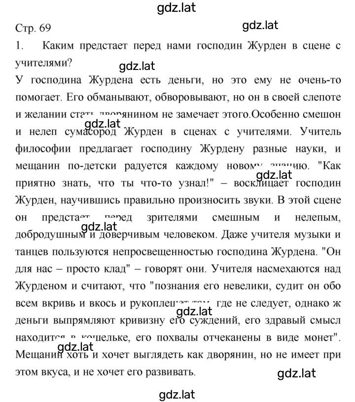 Решение задания № 69 — страница 1