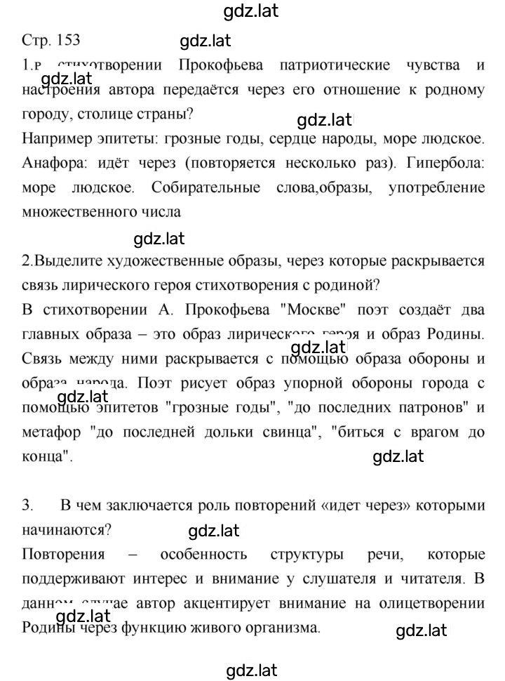 Решение задания № 153 — страница 1