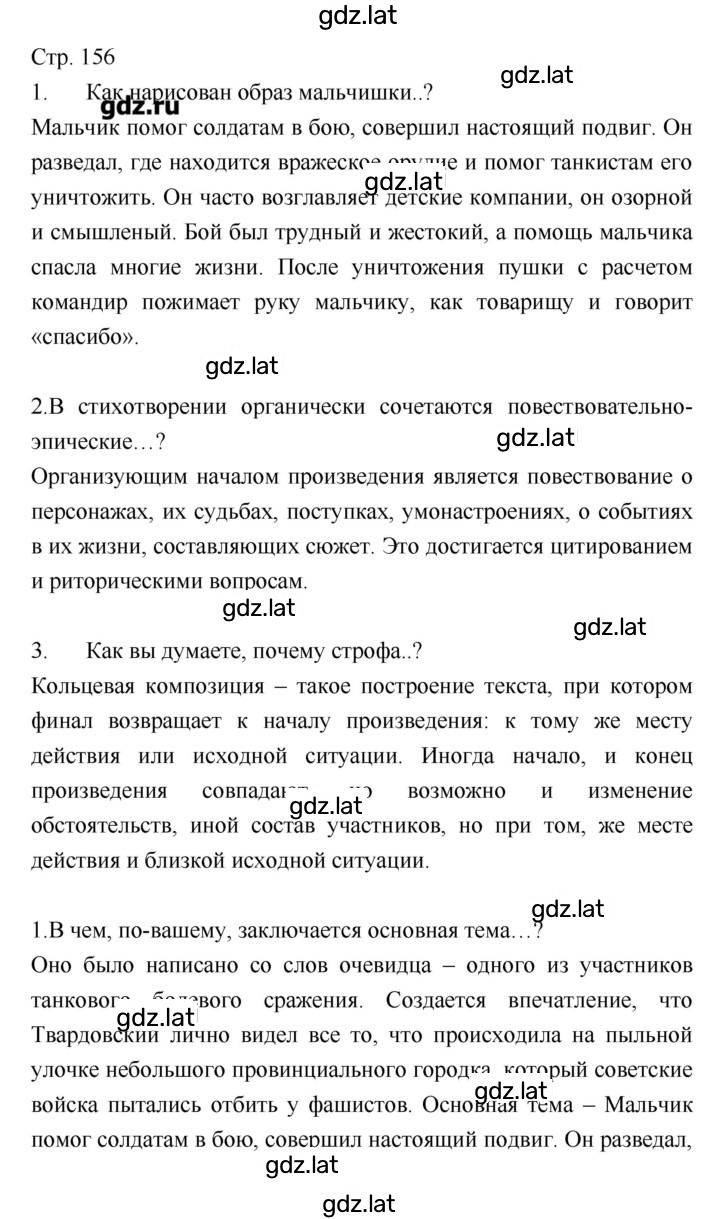 Решение задания № 156 — страница 1