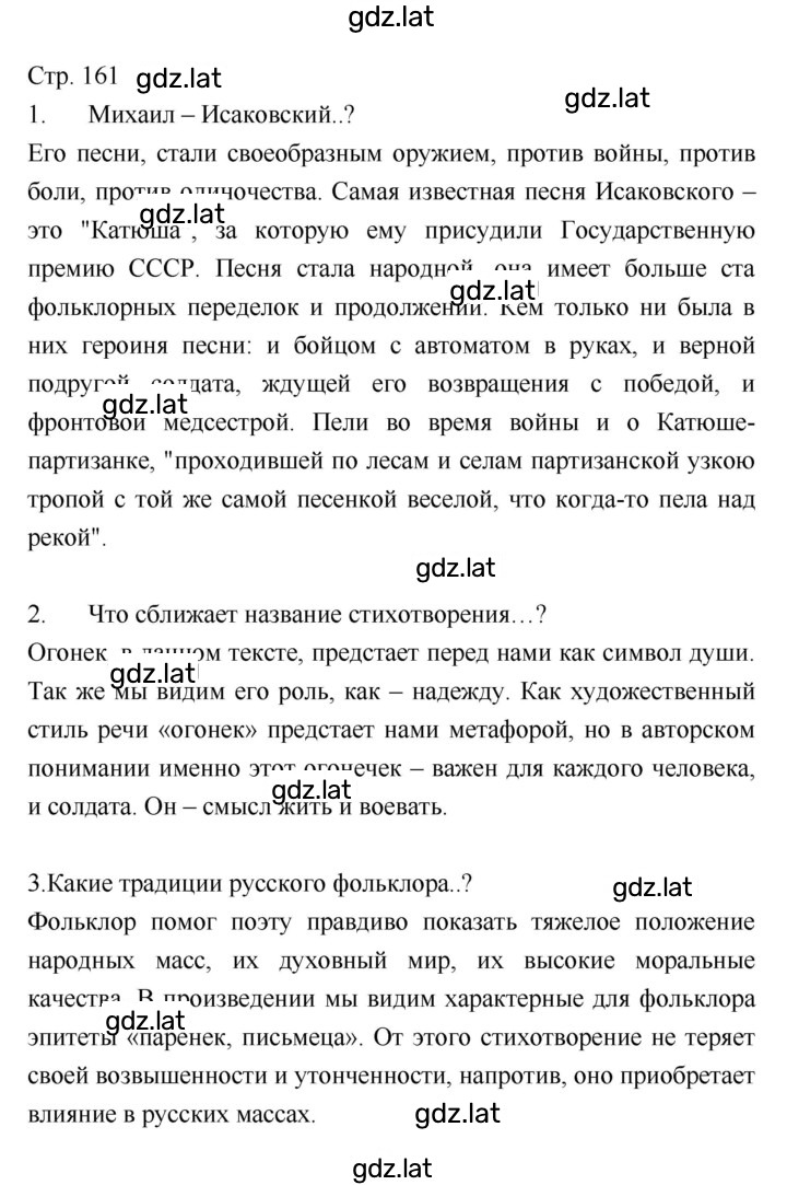 Решение задания № 161 — страница 1