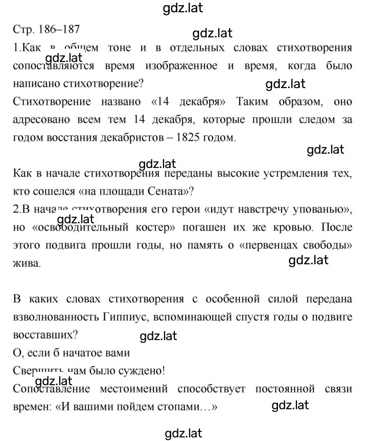 Решение задания № 186–187 — страница 1
