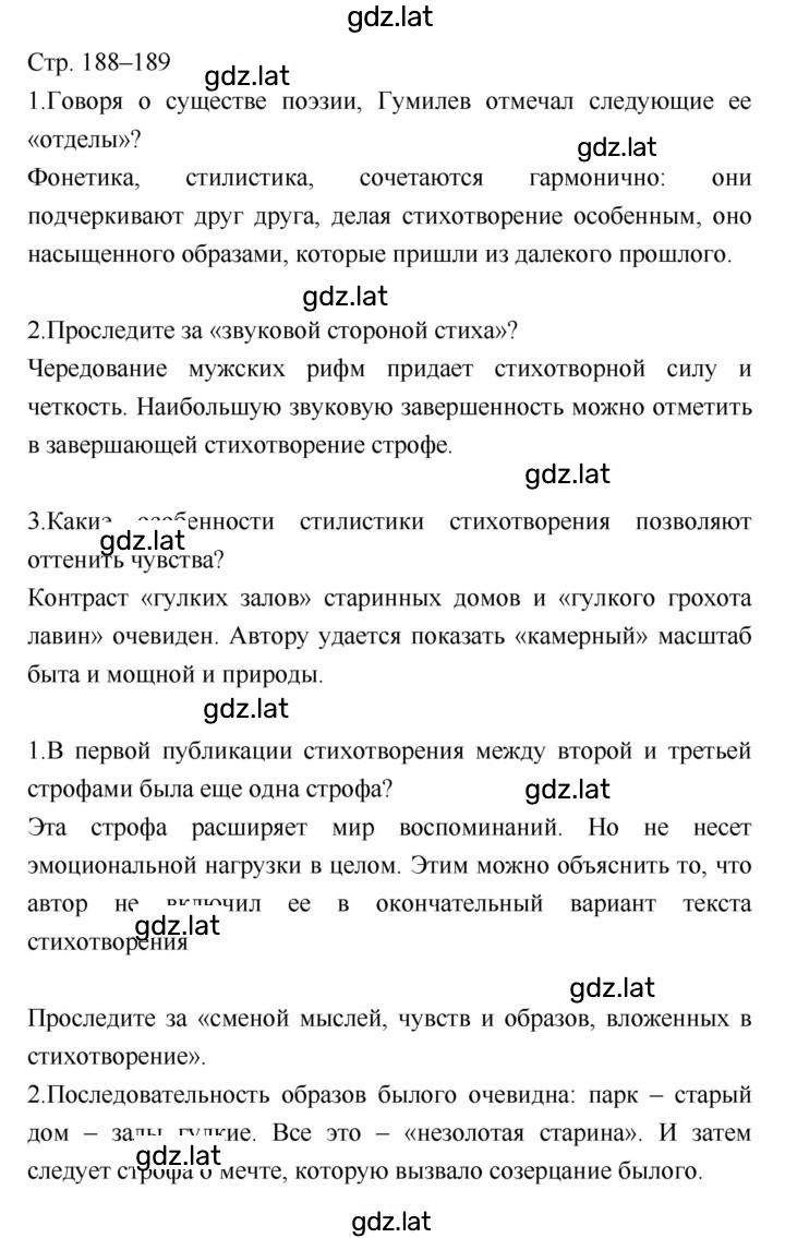 Решение задания № 188–189 — страница 1