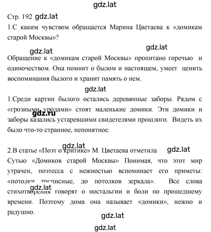 Решение задания № 192 — страница 1