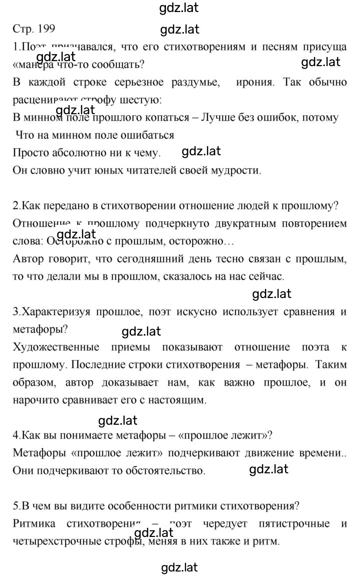 Решение задания № 199 — страница 1