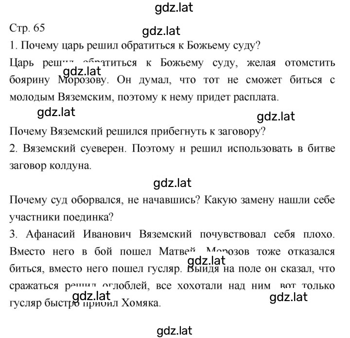 Решение задания № 65 — страница 1
