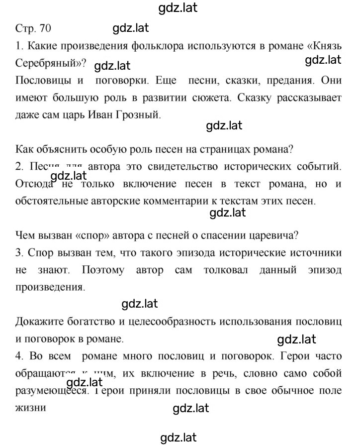 Решение задания № 70 — страница 1