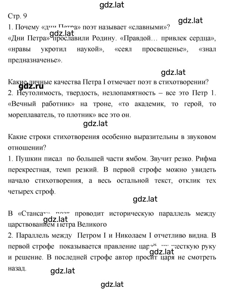 Решение задания № 9 — страница 1