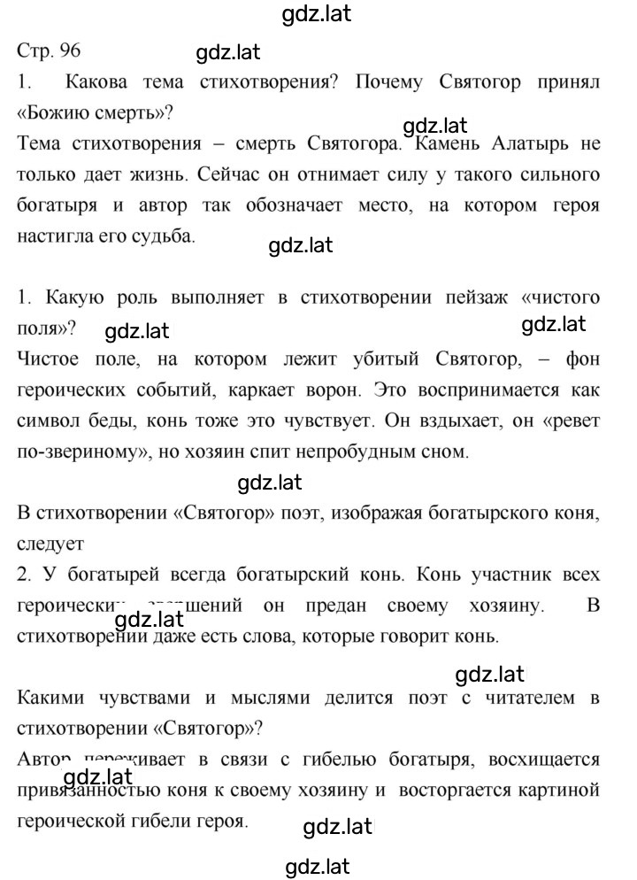 Решение задания № 96 — страница 1