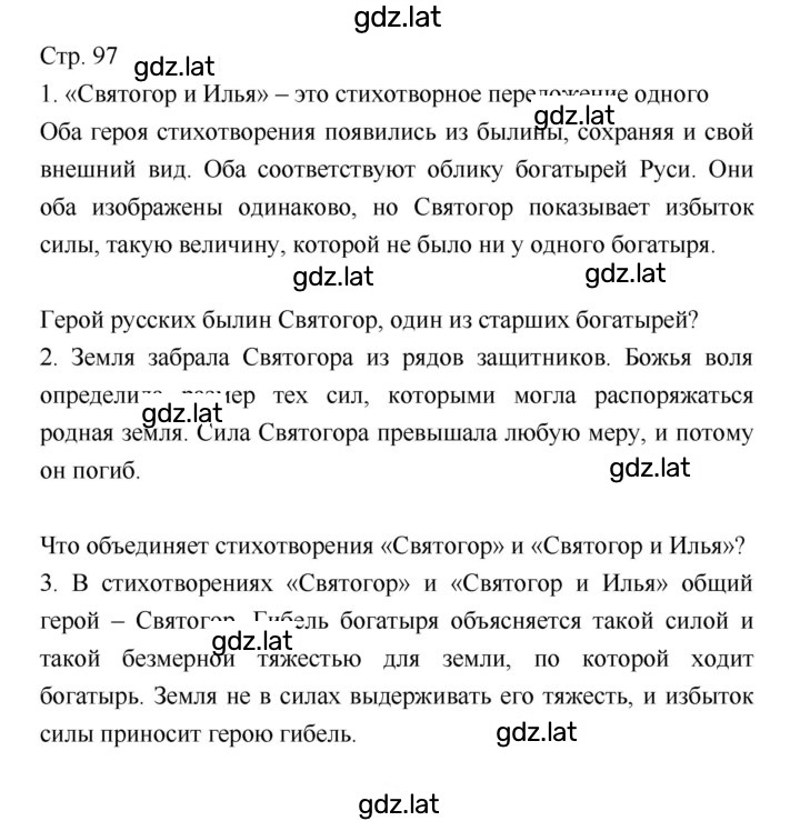 Решение задания № 97 — страница 1