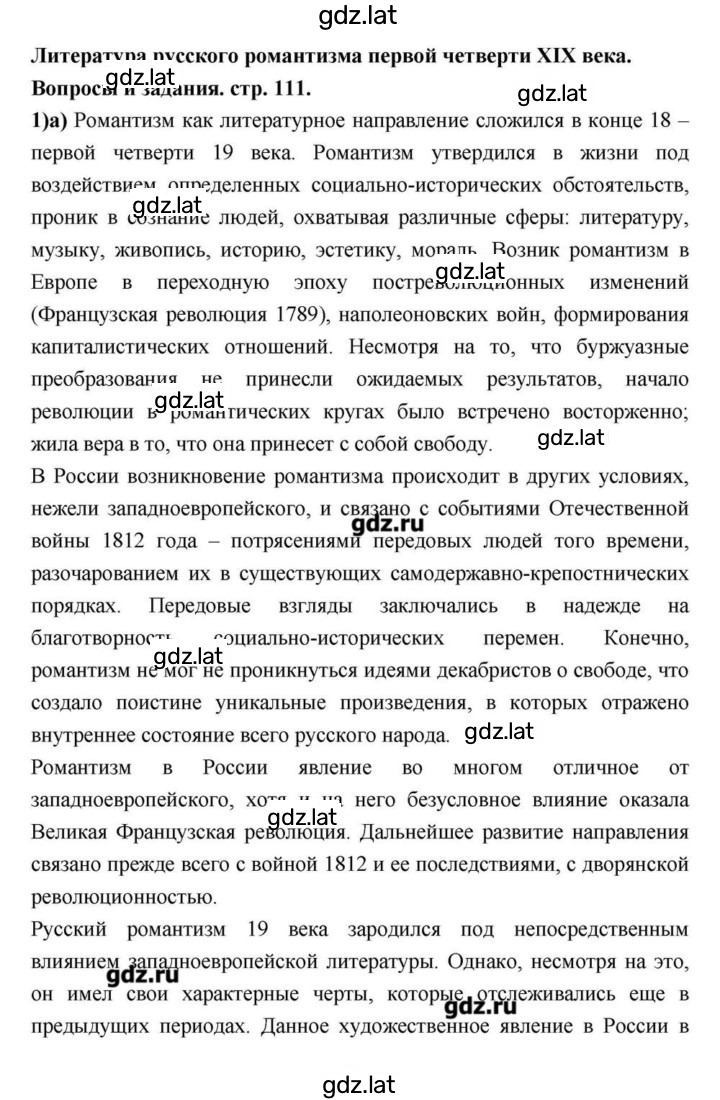 Решение задания № 111 — страница 1