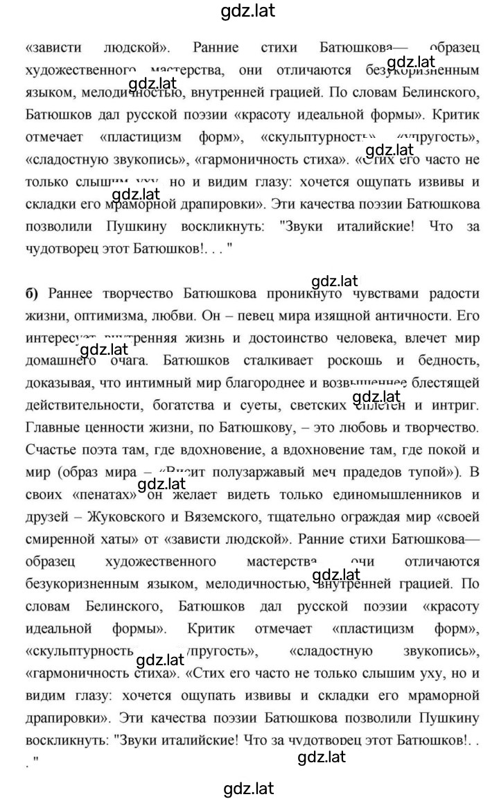 Решение задания № 111 — страница 26