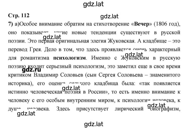 Решение задания № 112 — страница 1