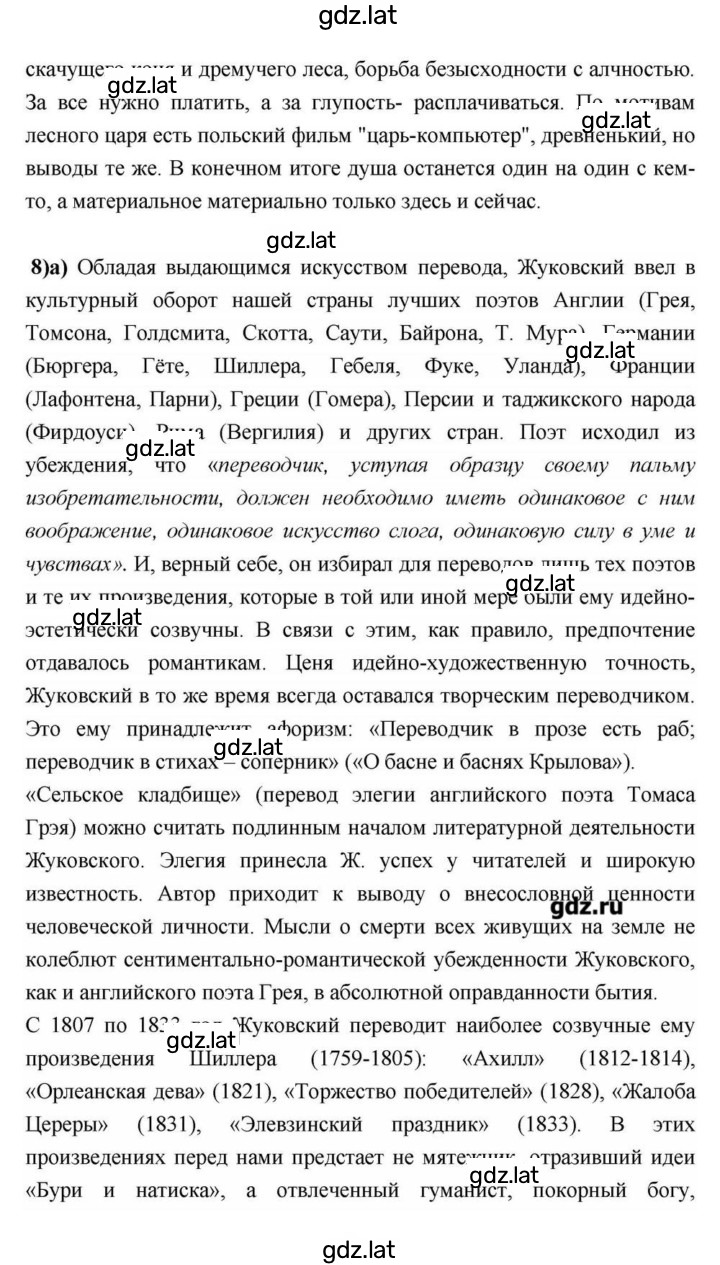 Решение задания № 112 — страница 5