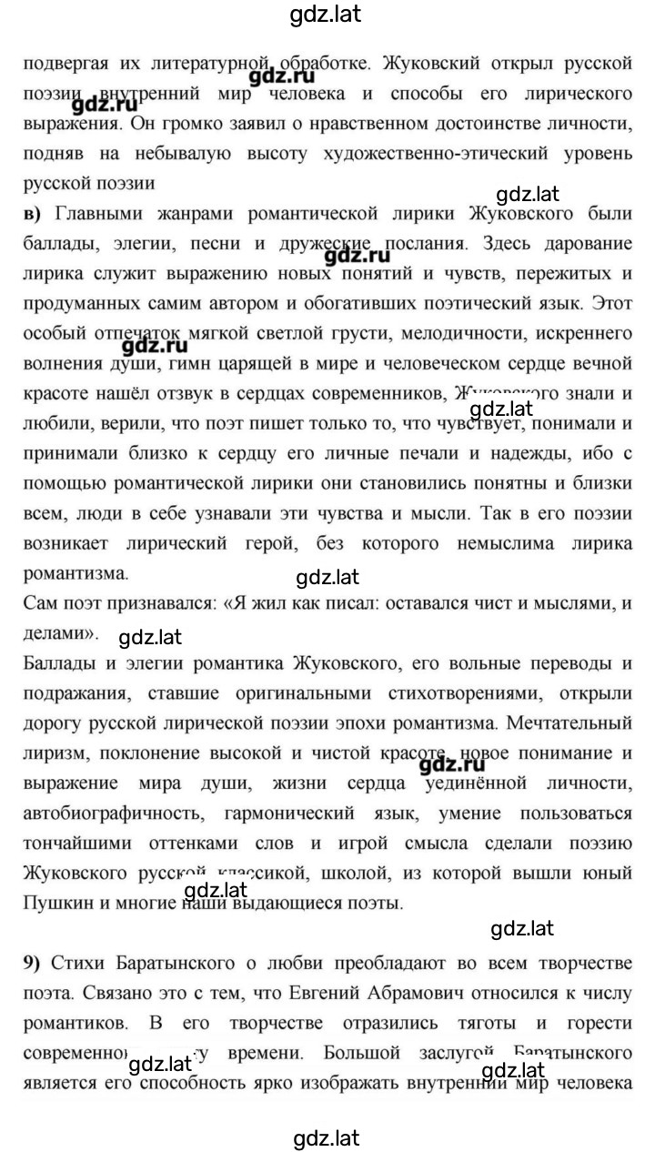 Решение задания № 112 — страница 8