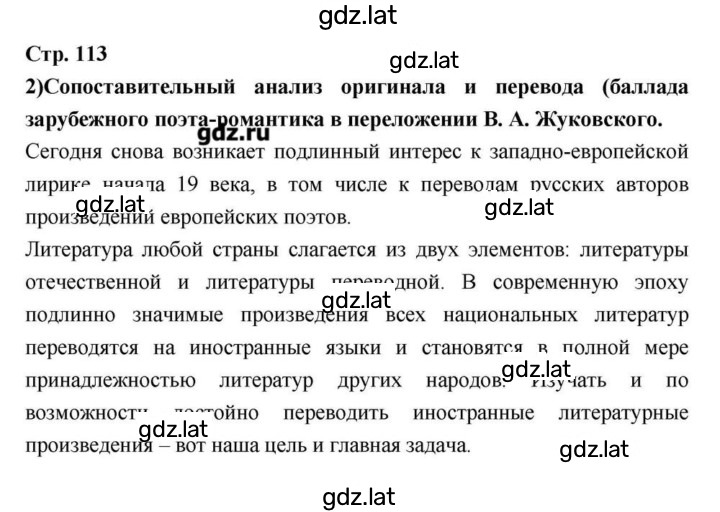 Решение задания № 113 — страница 1