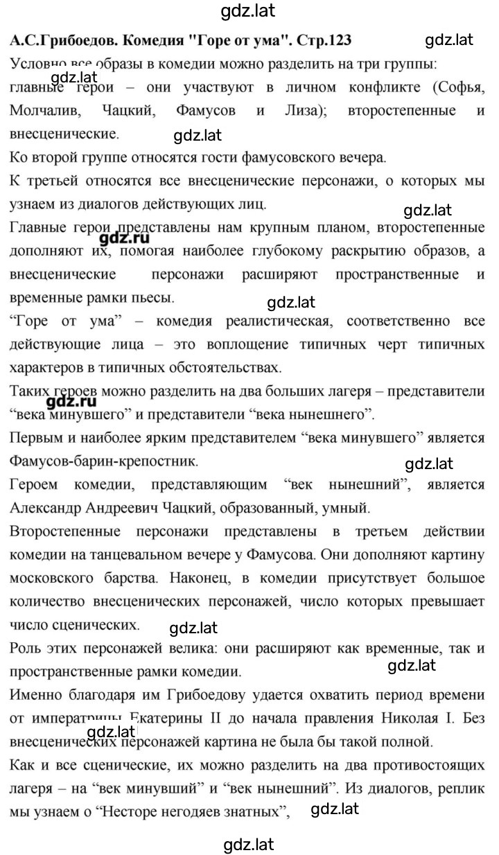 Решение задания № 123 — страница 1
