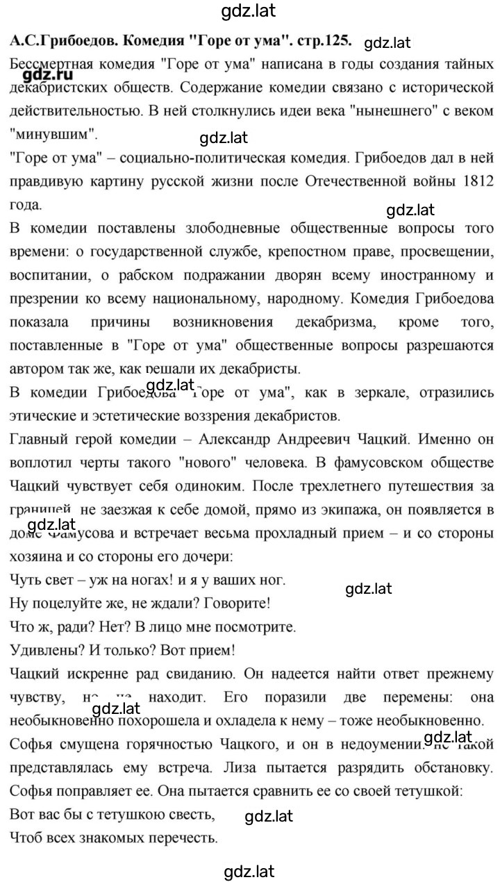 Решение задания № 125 — страница 1