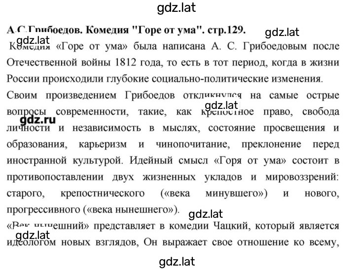 Решение задания № 129 — страница 1