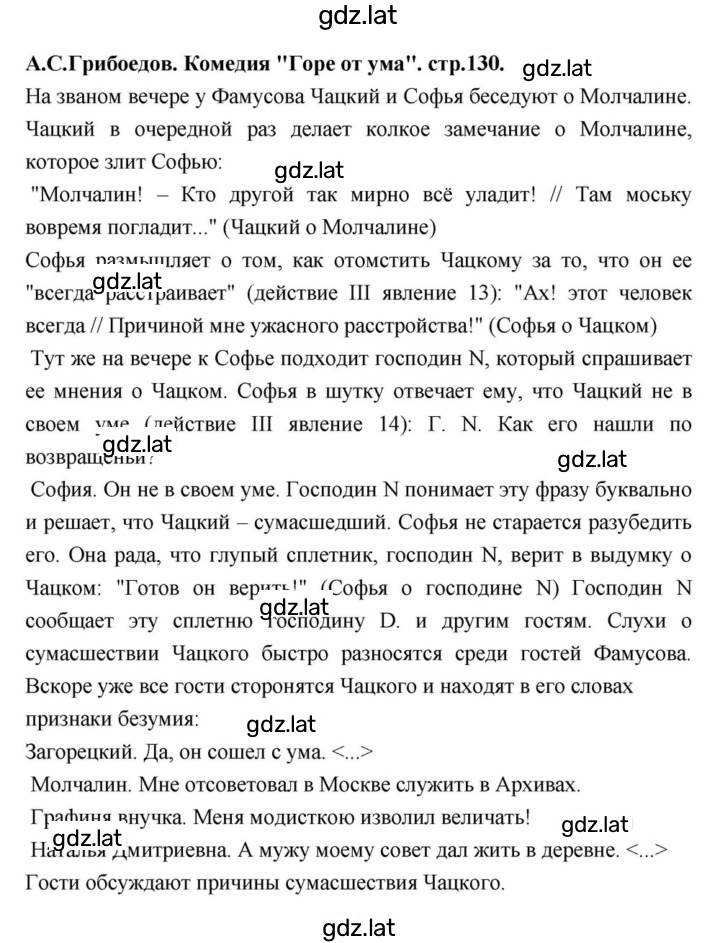 Решение задания № 130 — страница 1