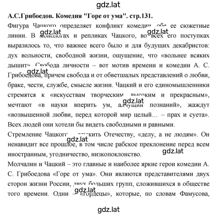 Решение задания № 131 — страница 1