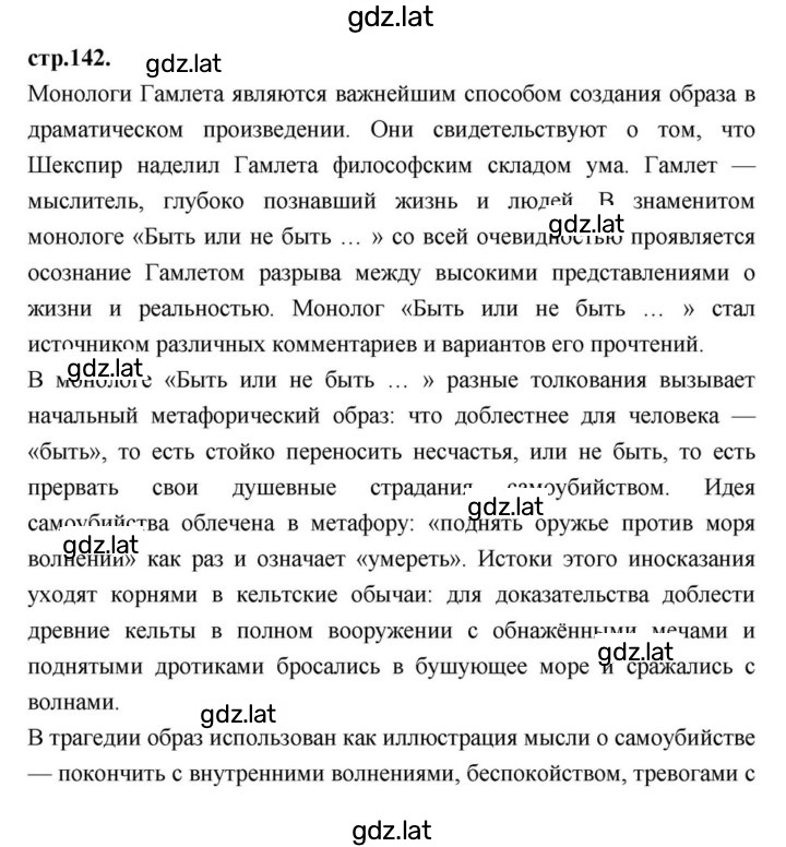 Решение задания № 142 — страница 1