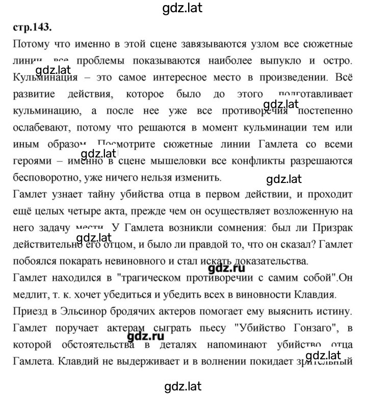 Решение задания № 143 — страница 1