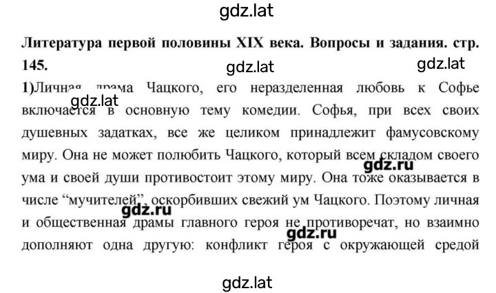 Решение задания № 145 — страница 1