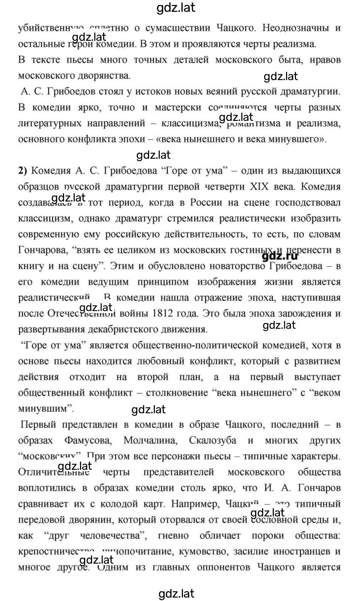 Решение задания № 145 — страница 6