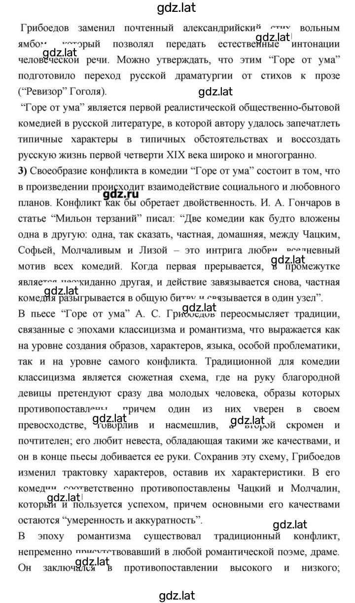 Решение задания № 145 — страница 9