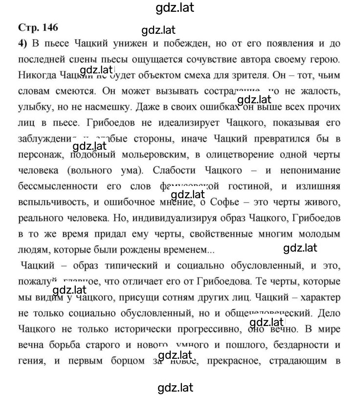 Решение задания № 146 — страница 1