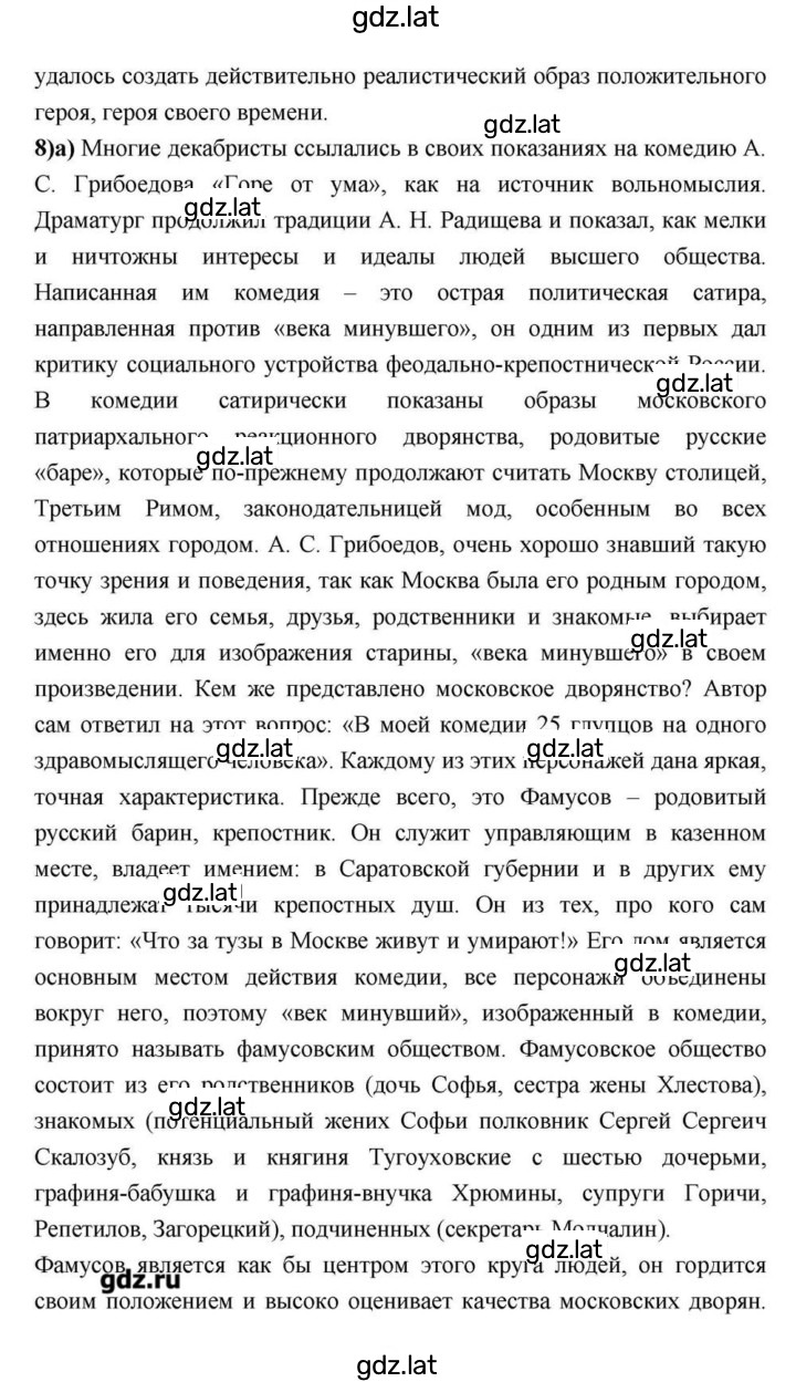 Решение задания № 146 — страница 21