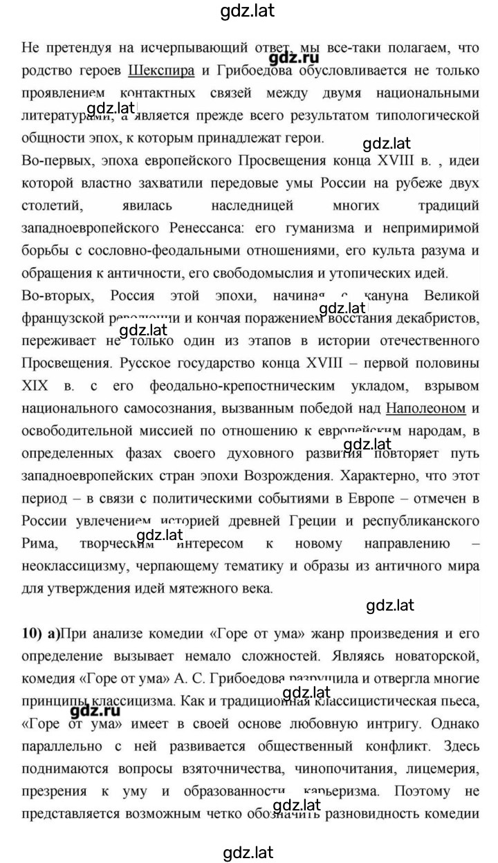 Решение задания № 146 — страница 36