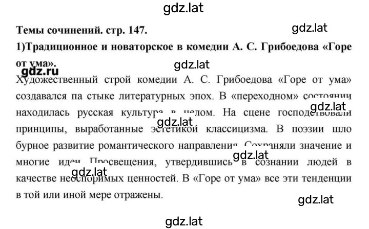 Решение задания № 147 — страница 1