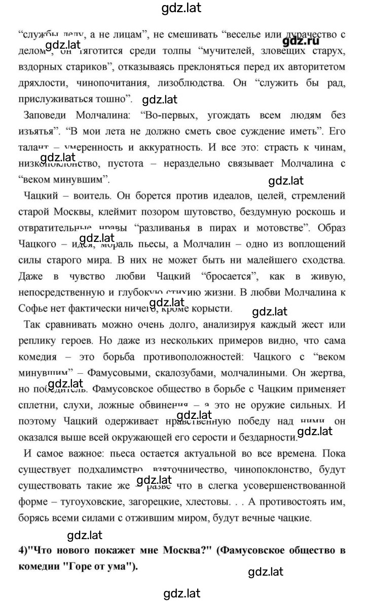 Решение задания № 147 — страница 8