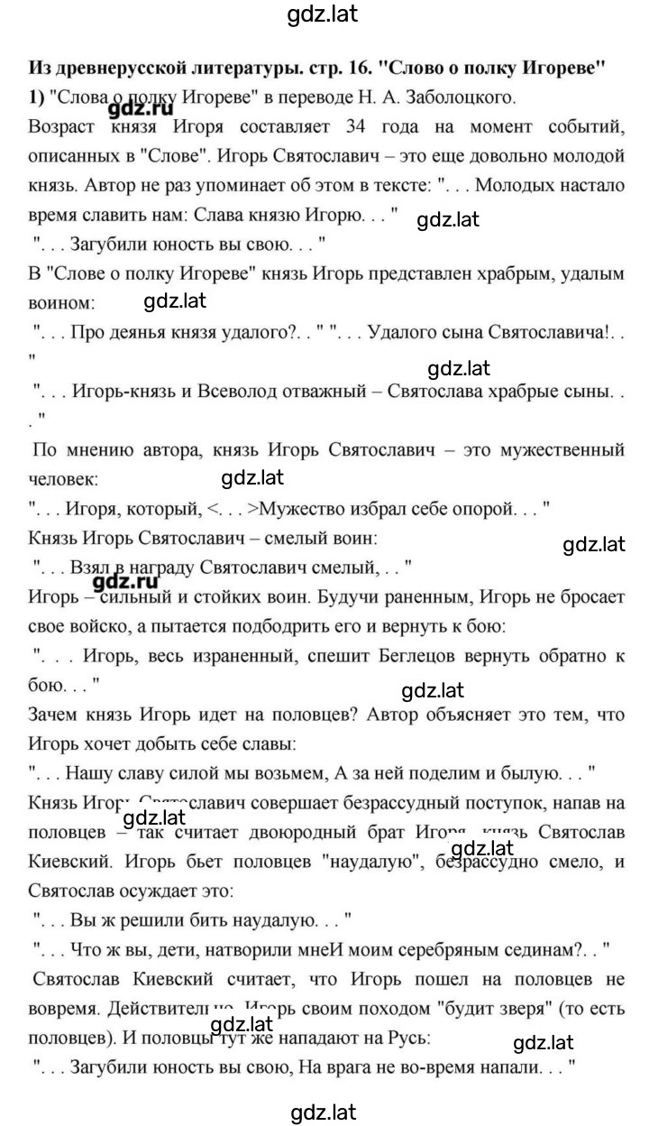 Решение задания № 16 — страница 1